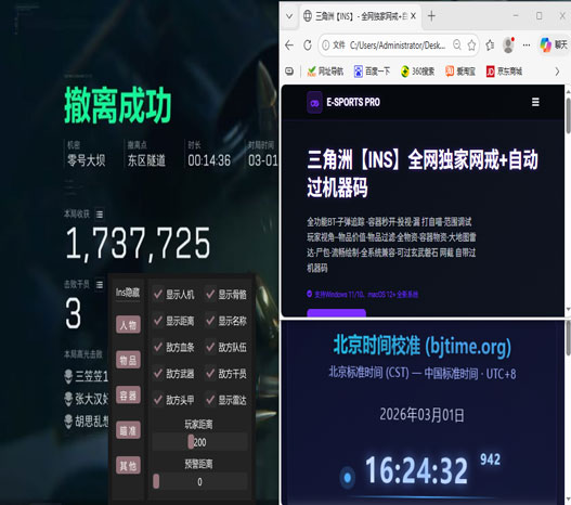 三角洲大战场透视科技软件效果